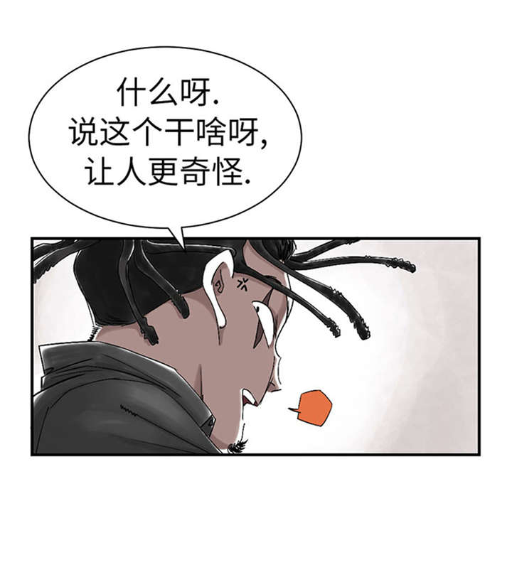 都市兽种漫画,第50章：我很好欺负？1图