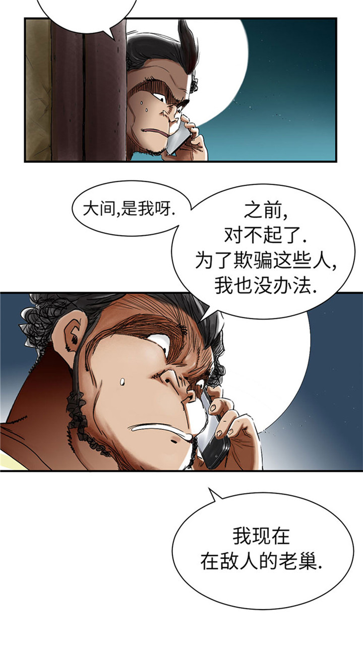 都市之我欲纵横小说漫画,第57章：卧底2图
