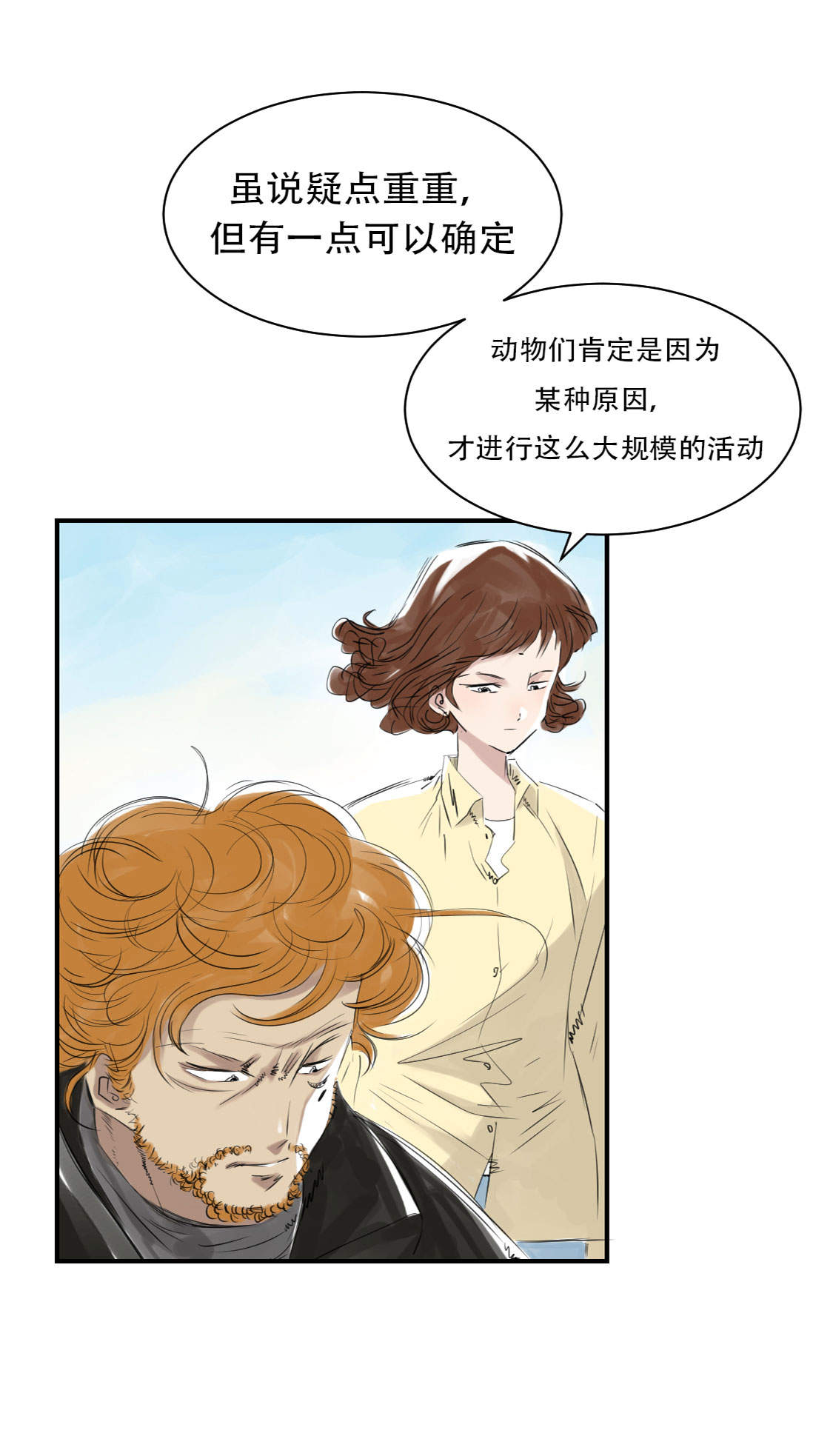 都市兽种漫画,第10章：消失的动物5图