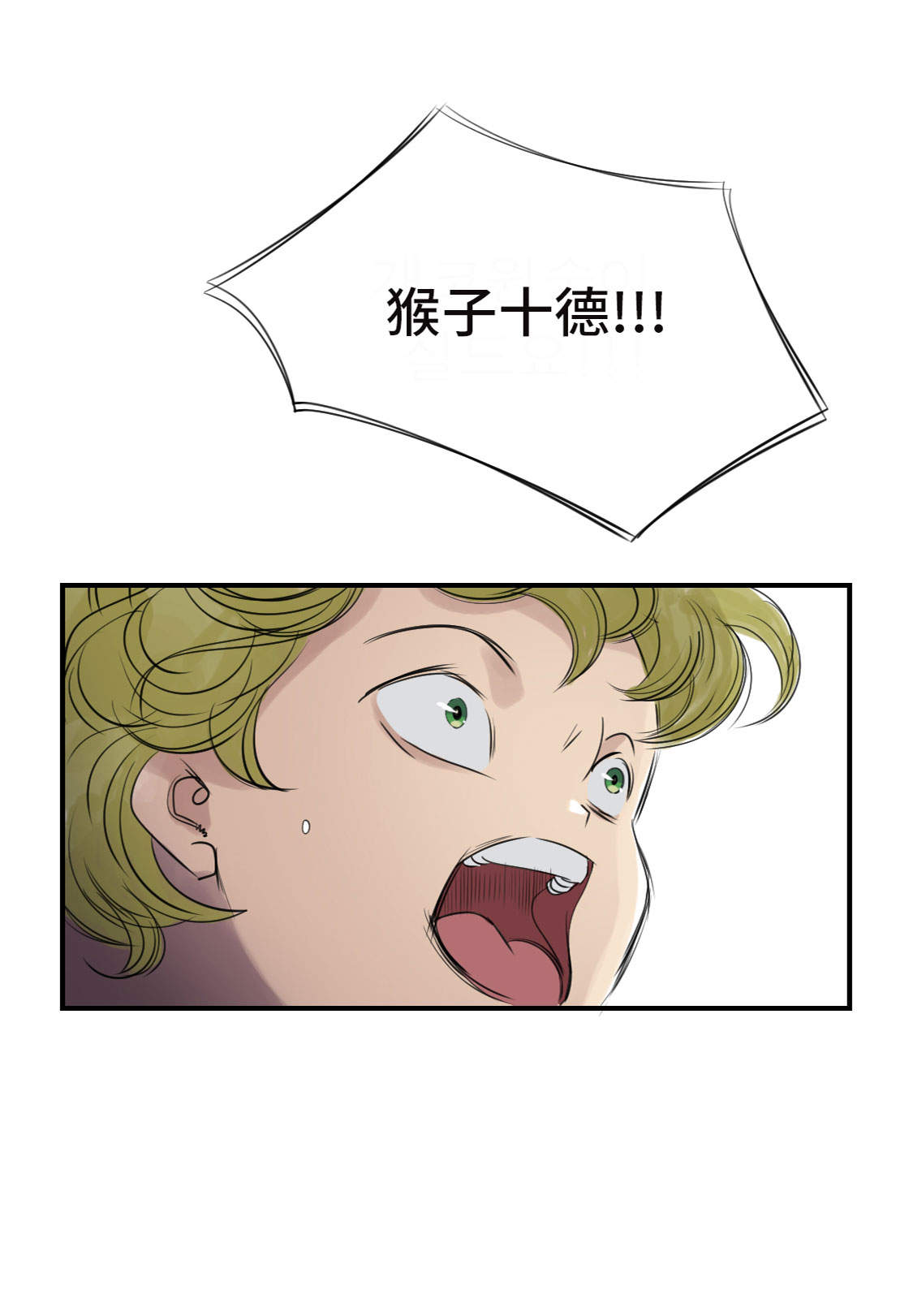 都市兽种漫画,第17章：陷阱（二）4图