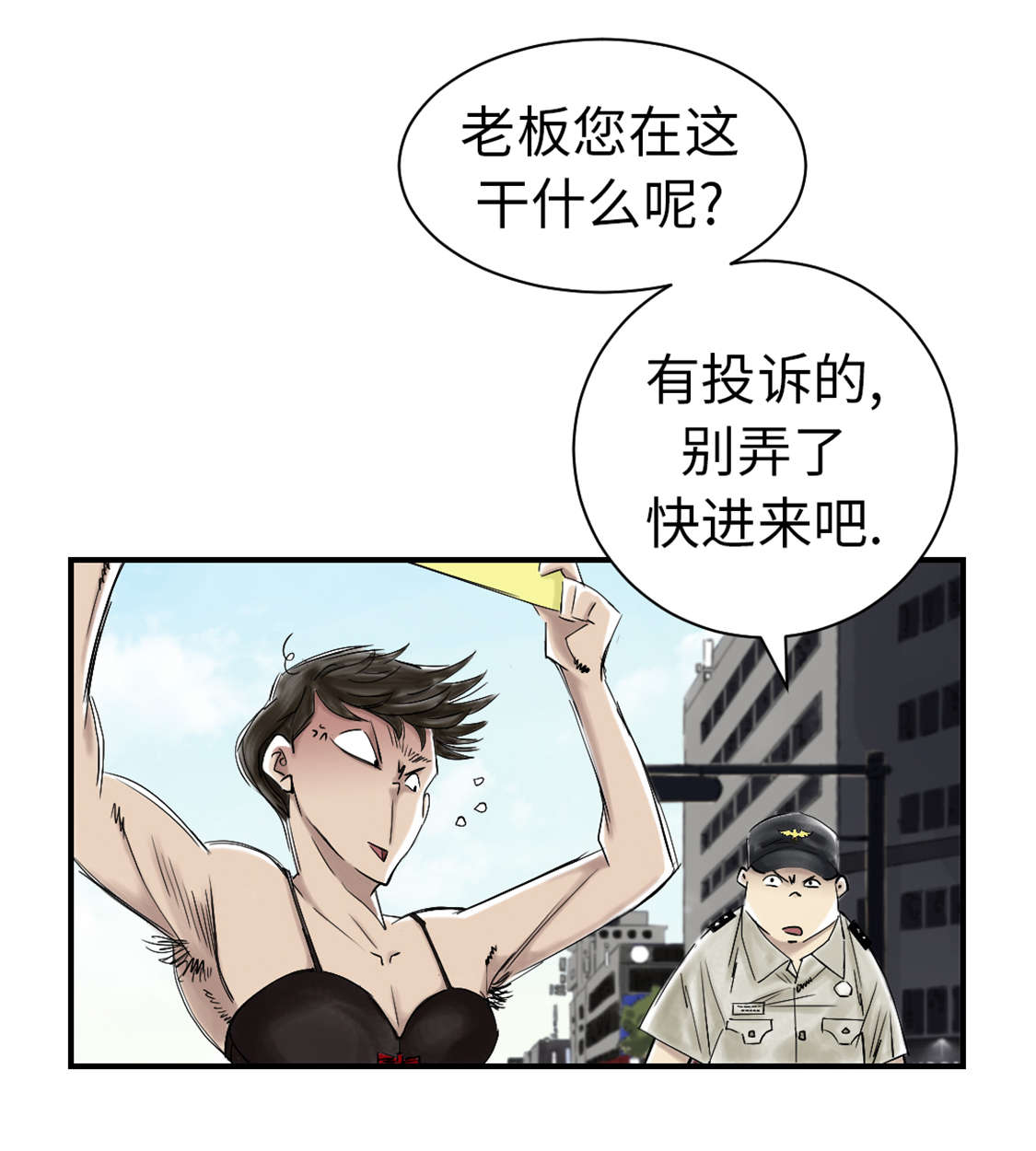 都市兽种漫画,第44章：秘密任务3图