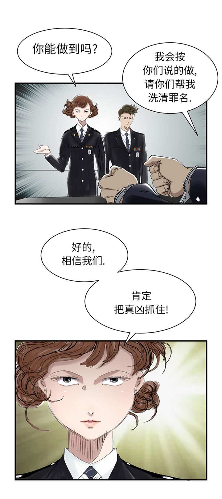 都市兽种漫画,第83章：审讯3图
