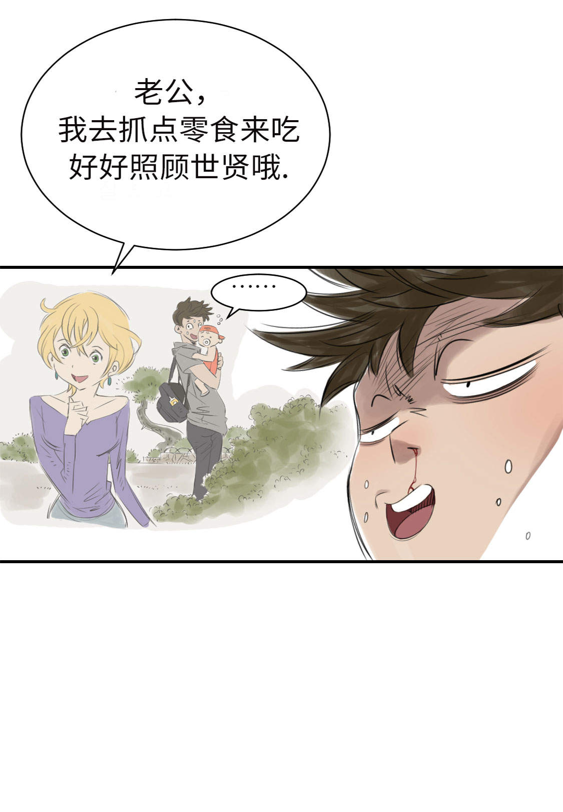 都市小说漫画,第13章：与众不同（二）1图