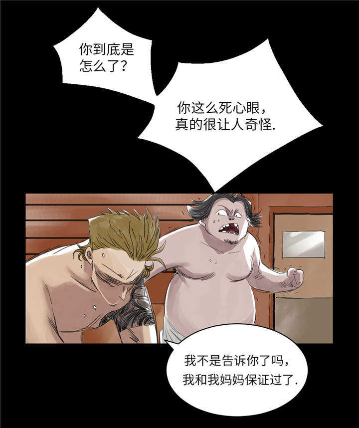 都市兽种漫画,第28章：蝎子毒5图