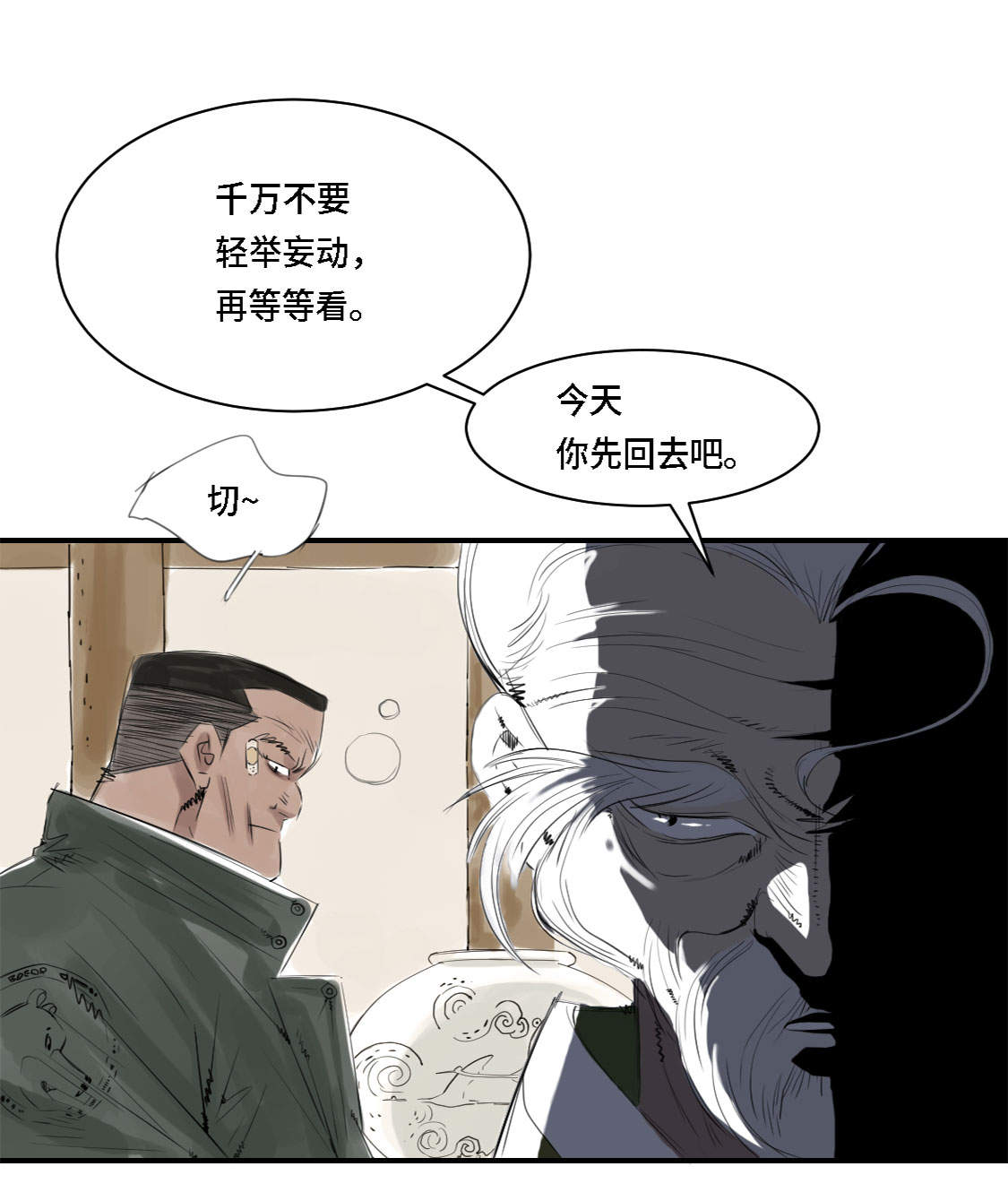 都市小说漫画,第3章：特别行动队（二）4图