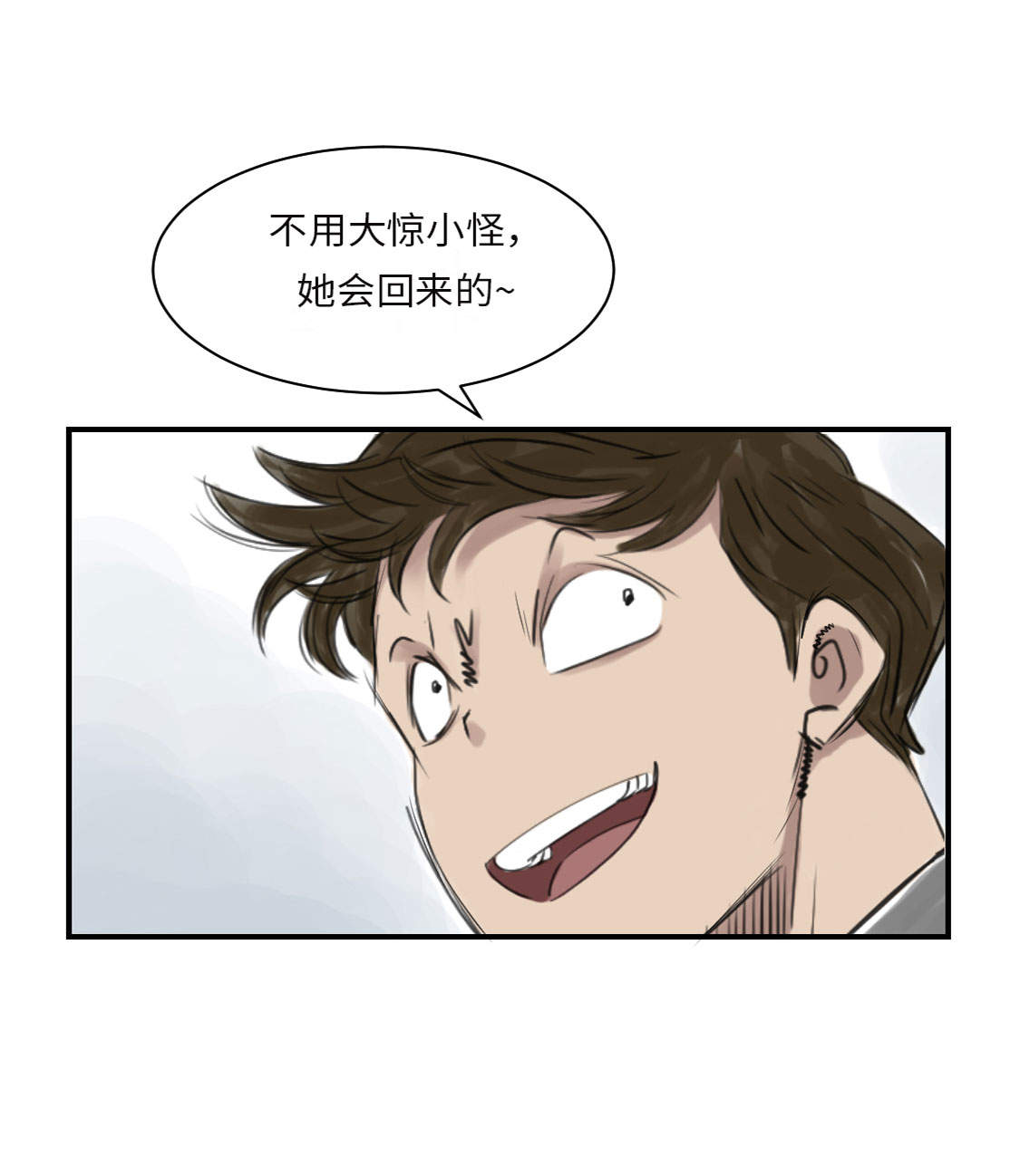 都市小说漫画,第17章：陷阱（二）2图