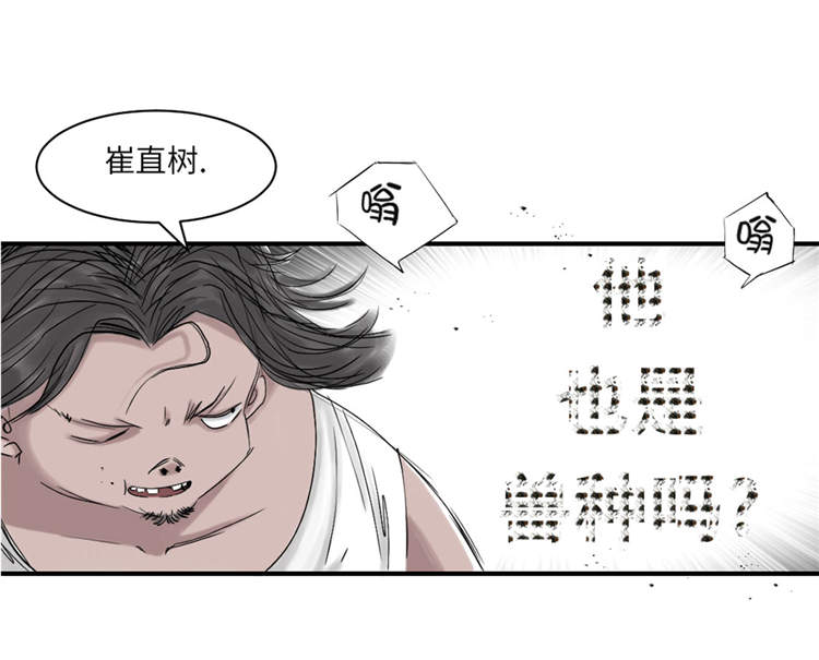 都市兽种漫画,第34章：拿钥匙5图