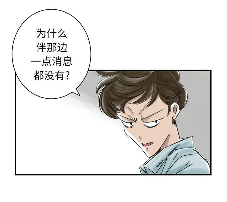 都市兽种漫画,第43章：讨厌的任务5图