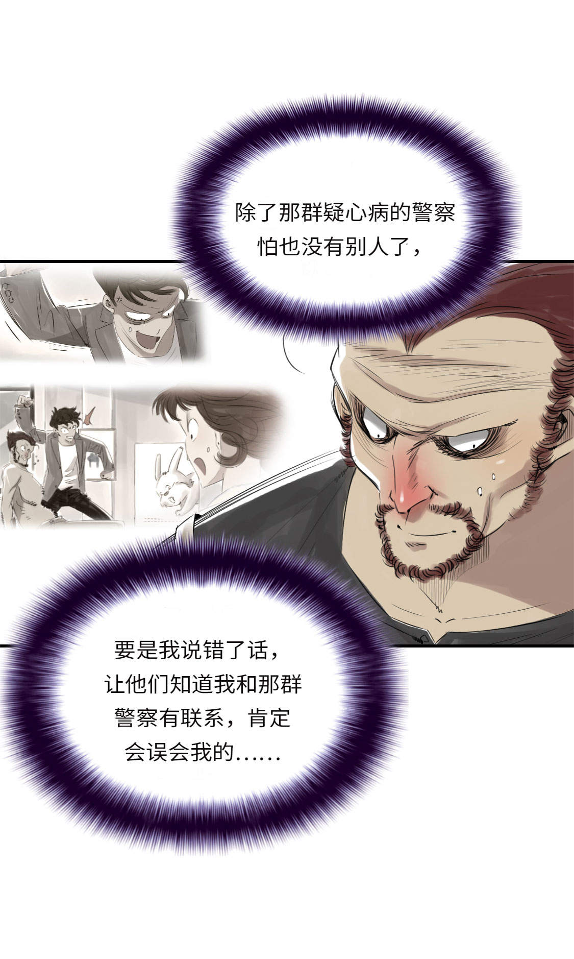 都市巨兽小说漫画,第14章： 特别任务4图