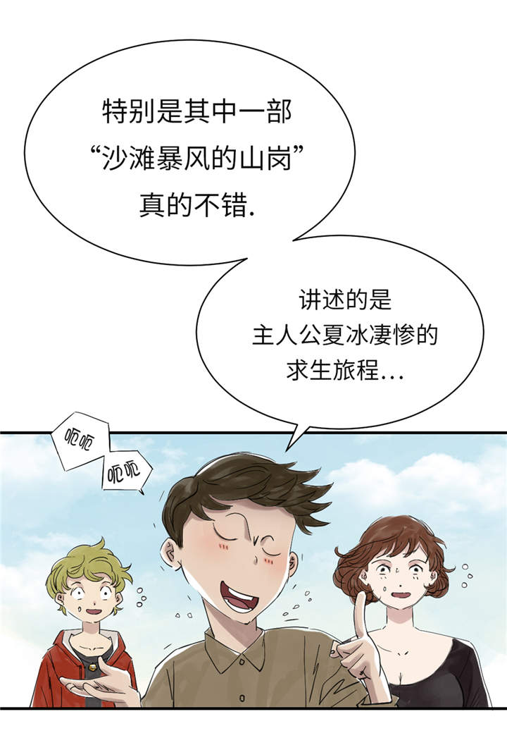 欢迎来种付都市漫画,第29章：你被选中了1图