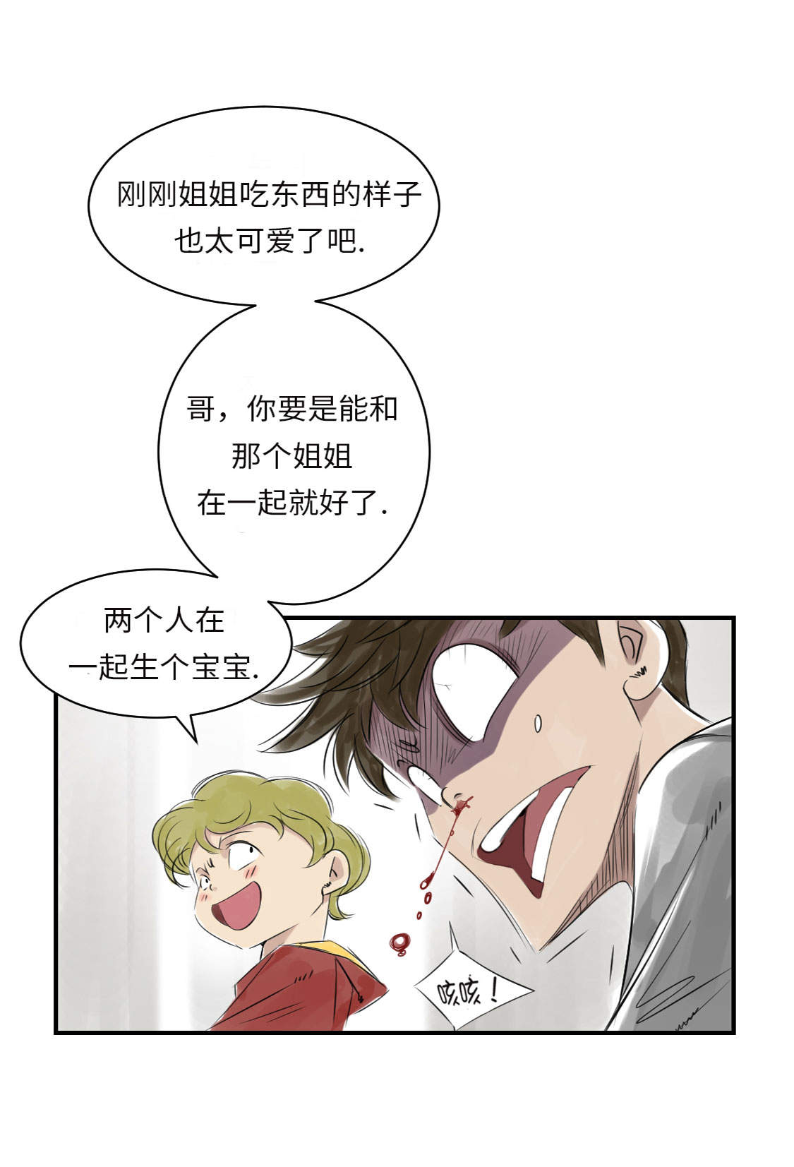 都市小说漫画,第13章：与众不同（二）5图