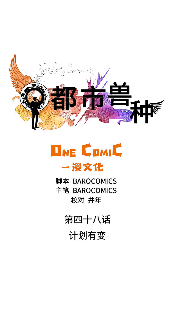 都市小说漫画,第48章：计划有变1图