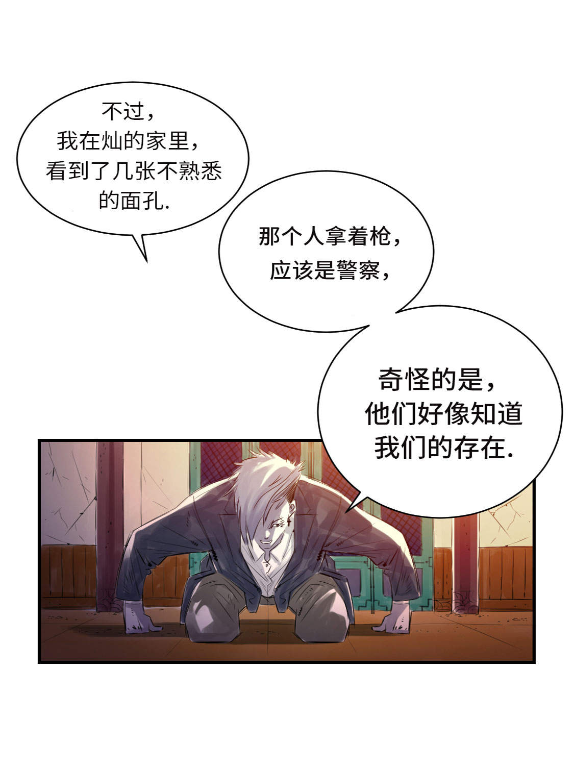 都市之我欲纵横小说漫画,第7章：阴谋的诞生（二）1图