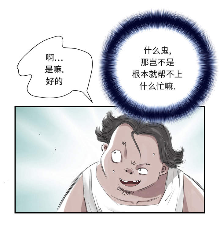 都市兽种漫画,第26章：小猎犬5图