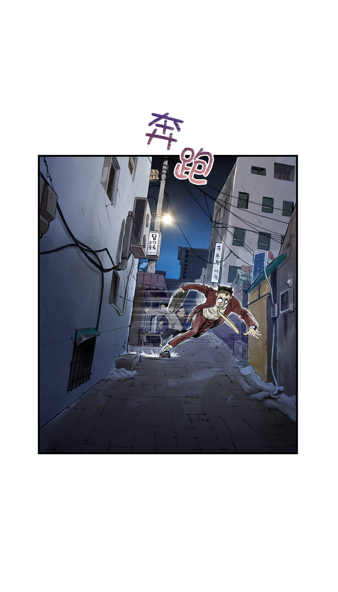 都市之我欲纵横小说漫画,第1章：深夜追击5图