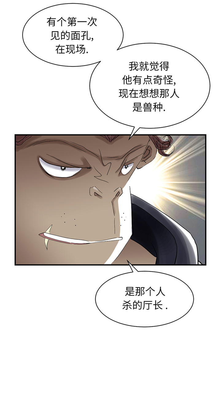 都市兽种漫画,第83章：审讯5图