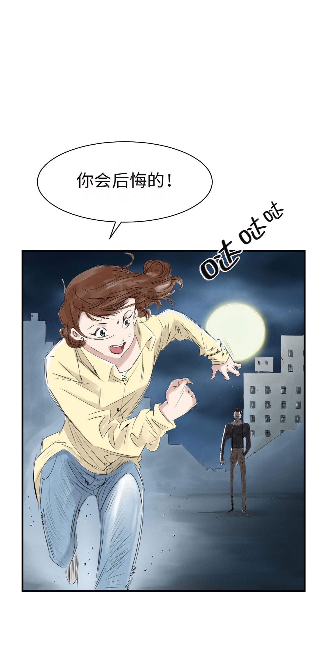 都市小说漫画,第18章：危险时刻3图