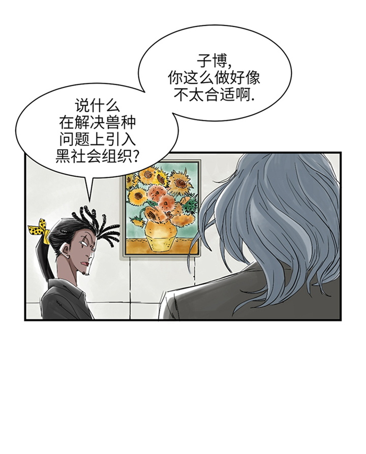 都市之我欲纵横小说漫画,第77章：不客气了5图