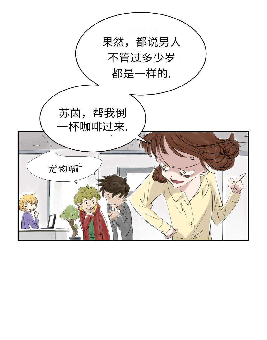都市兽种漫画,第13章：与众不同（二）3图