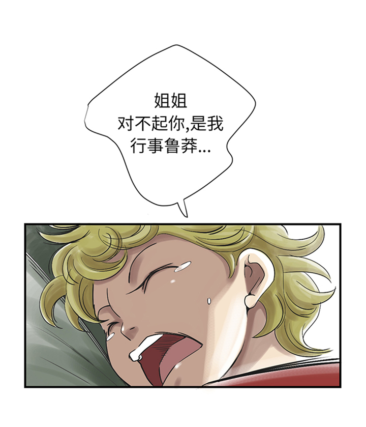 都市兽种漫画,第88章：计划开始5图