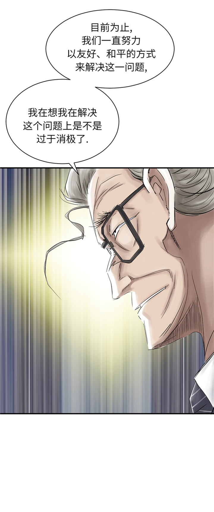 都市之我欲纵横小说漫画,第76章：反击1图