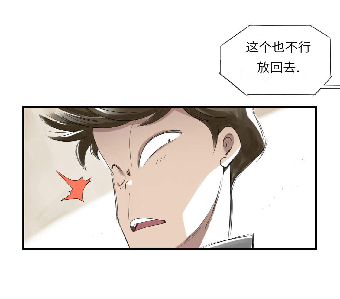 都市小说漫画,第16章： 陷阱1图