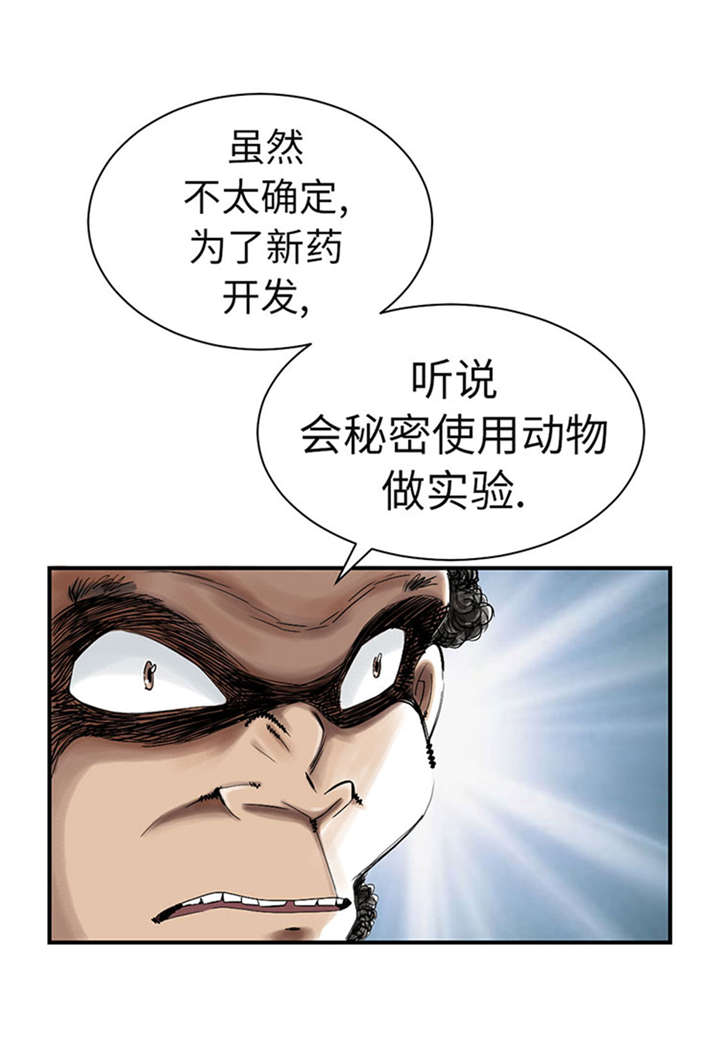 都市之我欲纵横小说漫画,第52章： 惹恼了5图