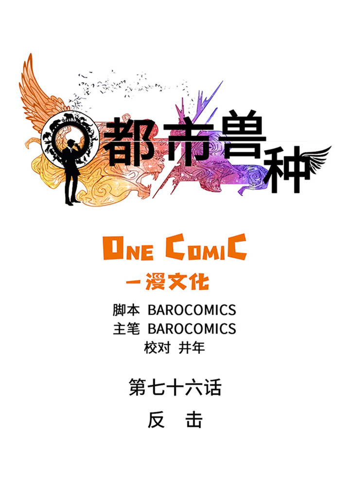 都市之我欲纵横小说漫画,第76章：反击3图
