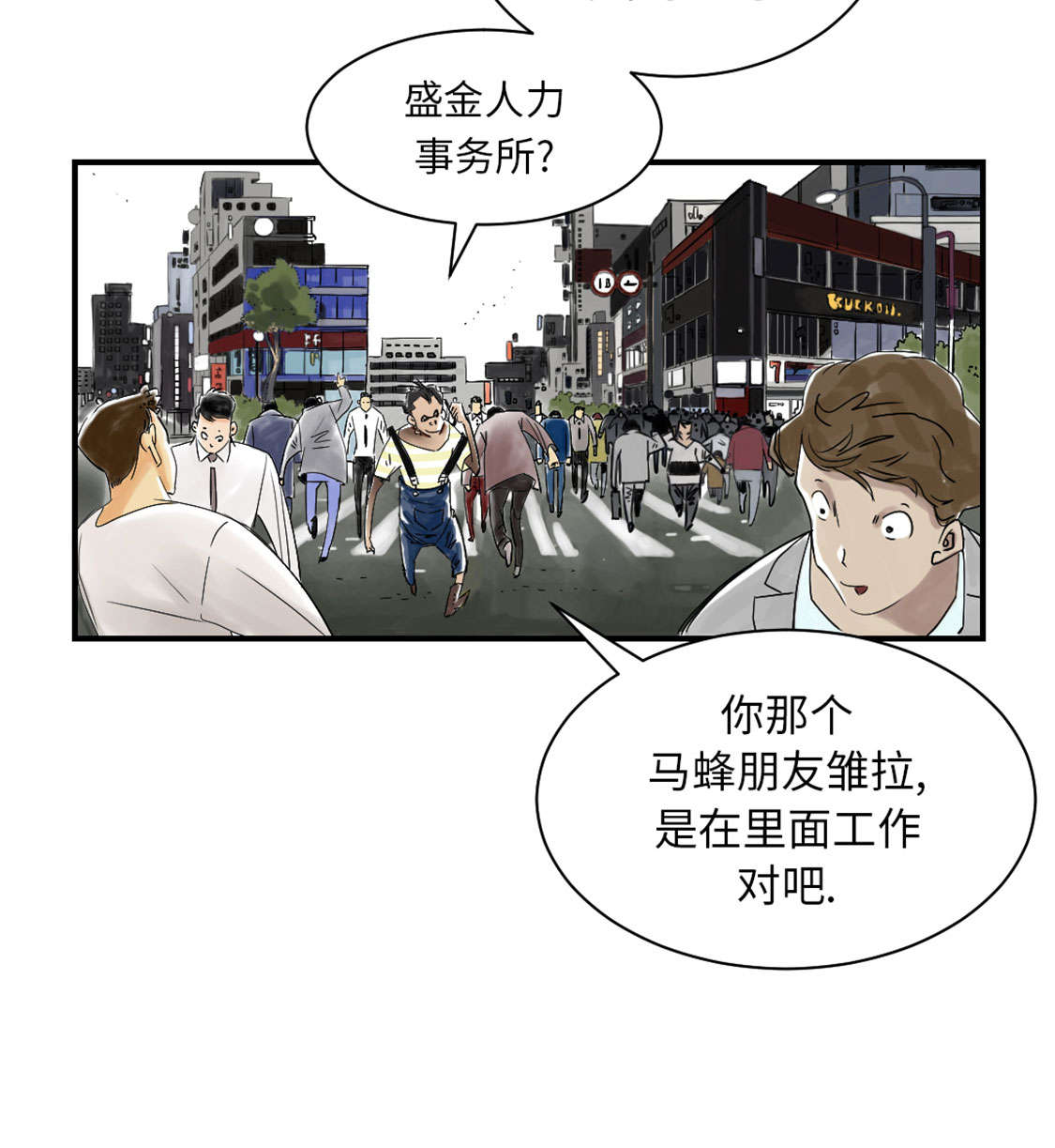 都市兽种漫画,第41章：人手不够3图