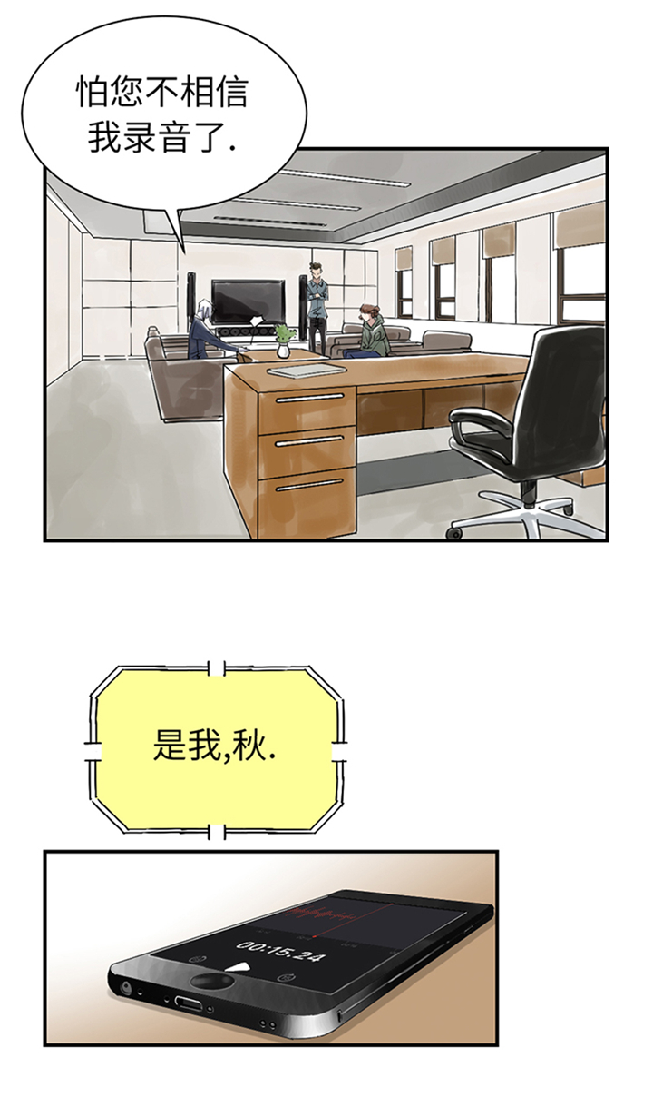都市兽种漫画,第84章：暗杀总统4图