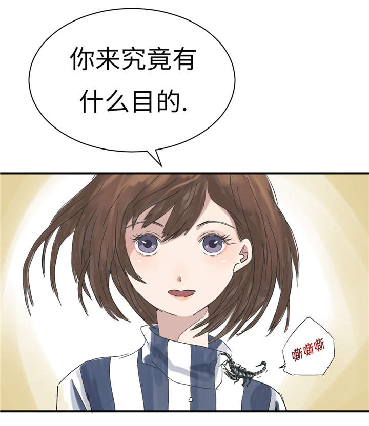 都市兽种漫画,第30章： 双胞胎3图