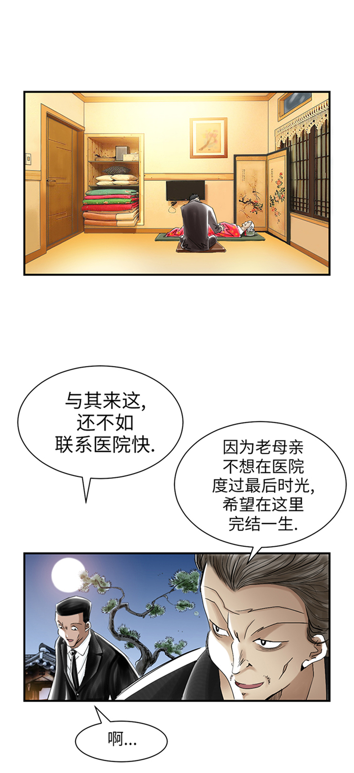 都市小说漫画,第89章：阻止能行吗？3图
