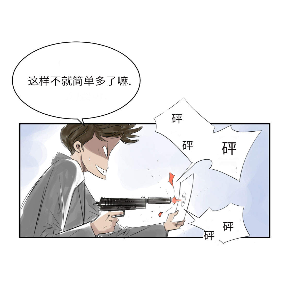 都市兽种漫画,第17章：陷阱（二）2图