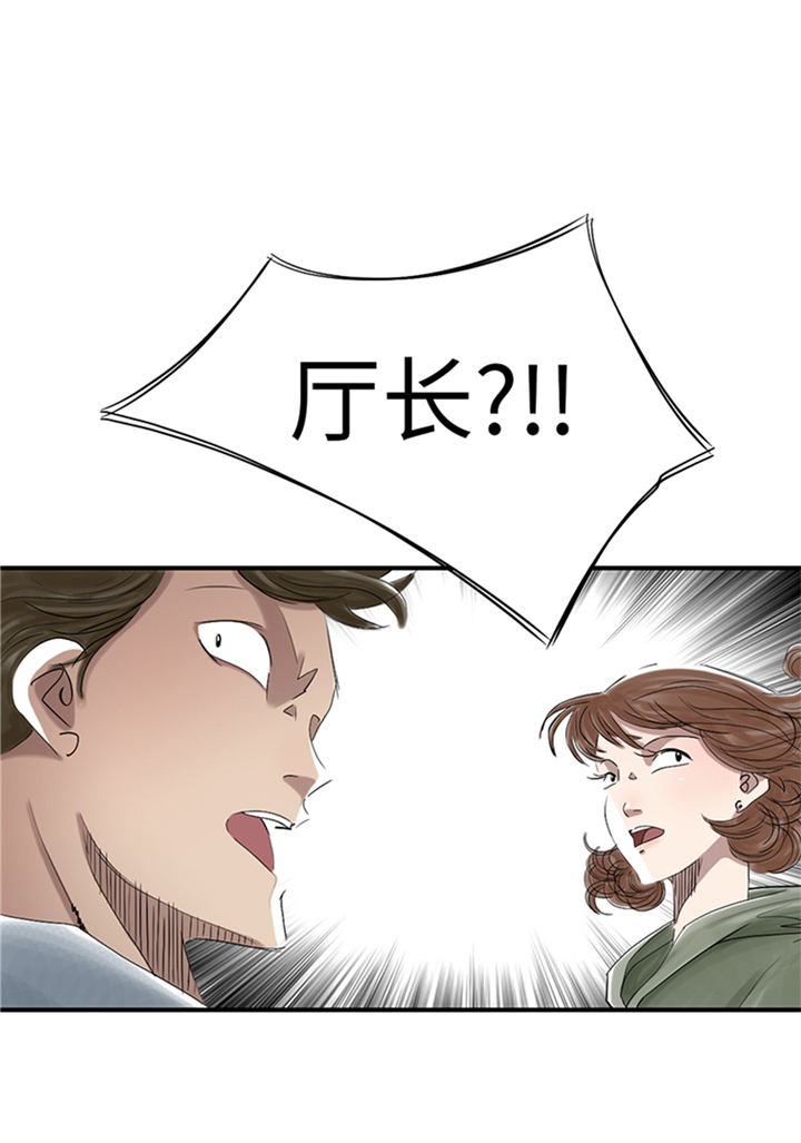 都市兽种漫画,第82章：恐怖的嫌疑人5图