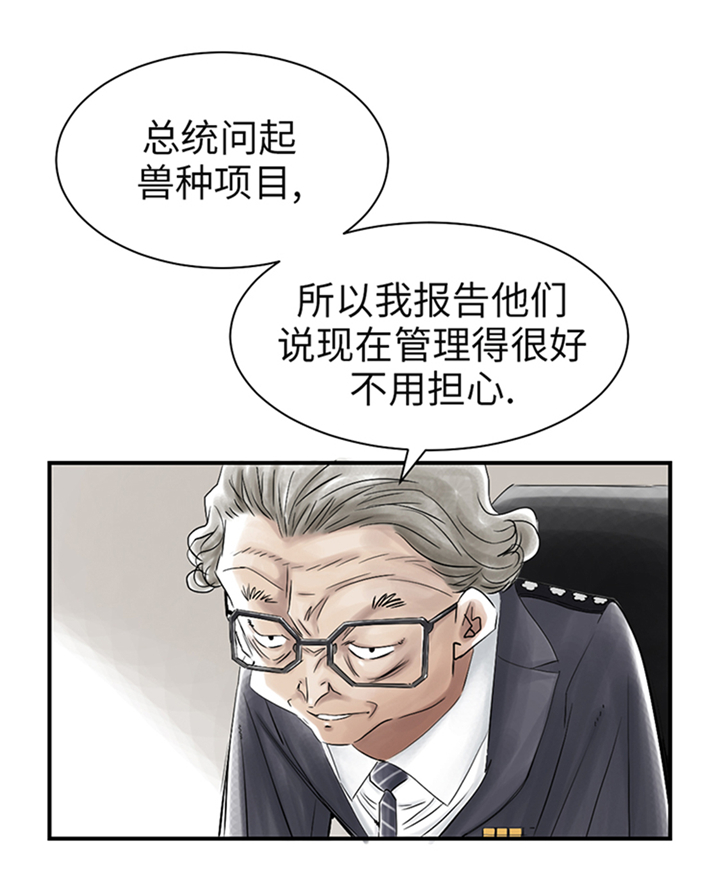 都市之我欲纵横小说漫画,第76章：反击1图