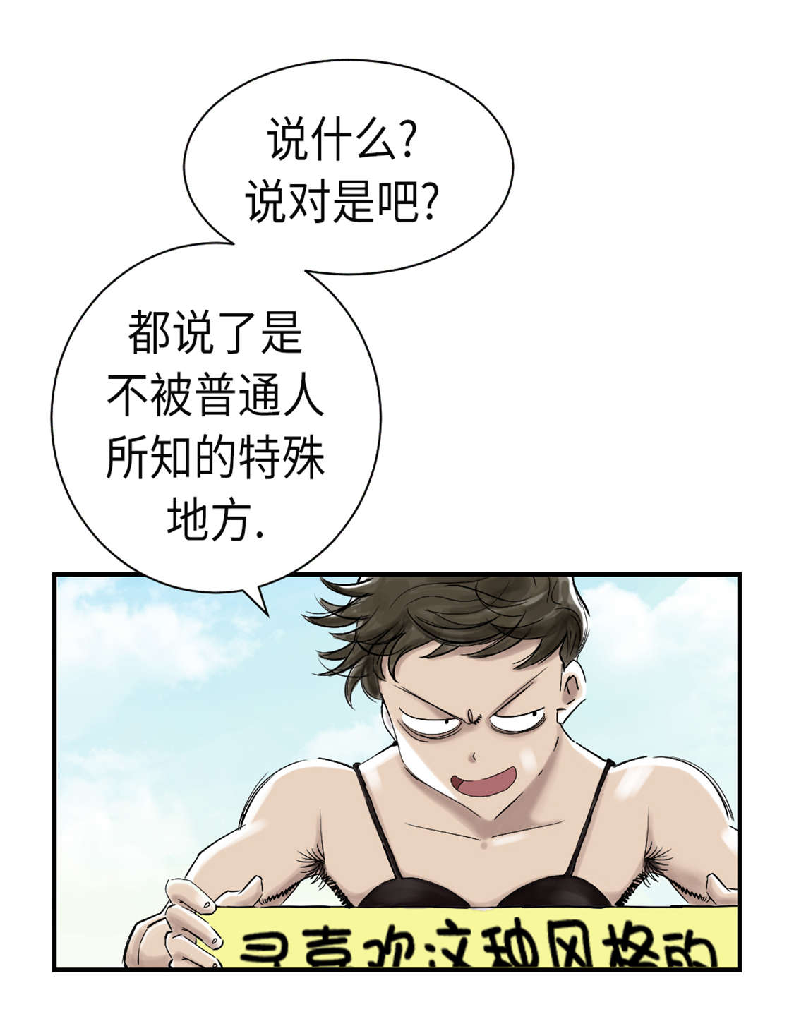 都市兽种漫画,第44章：秘密任务1图