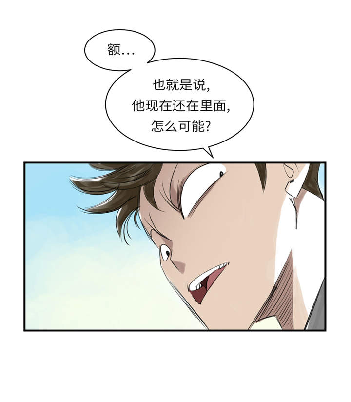 都市兽种漫画,第23章：属于兽种的战役2图