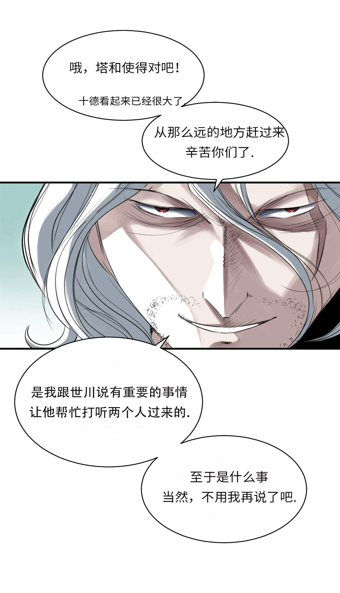 都市小说漫画,第15章：特别任务（二）1图