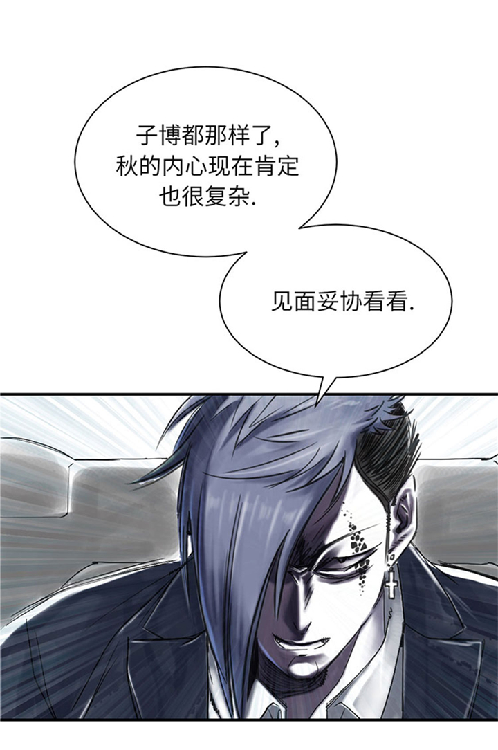 都市之我欲纵横小说漫画,第73章：信任2图