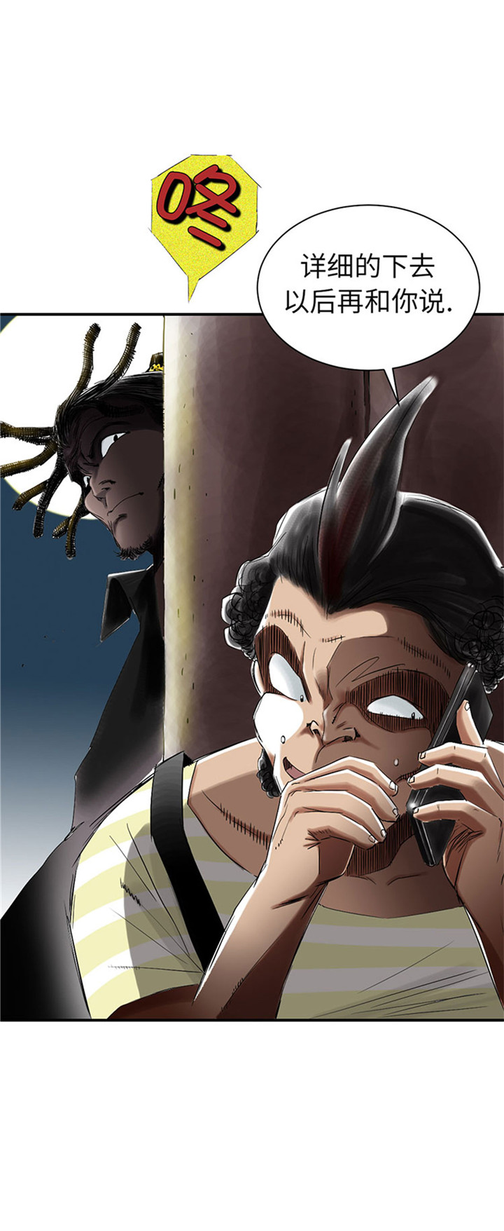 都市之我欲纵横小说漫画,第57章：卧底4图