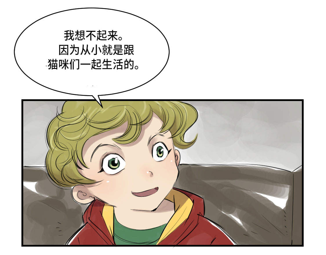 都市小说漫画,第4章：兽种 伴4图