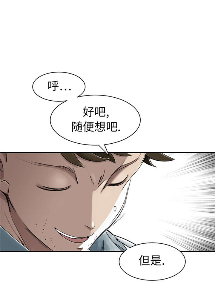 都市小说漫画,第50章：我很好欺负？2图