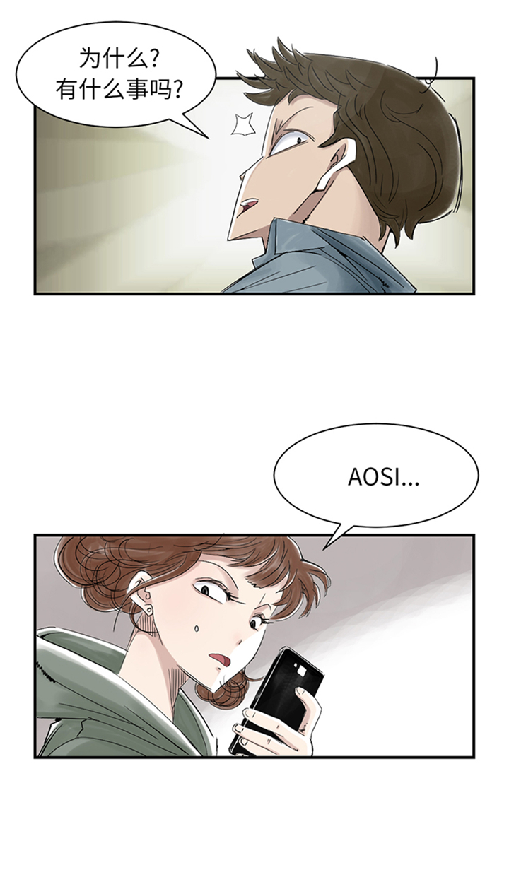 都市兽种漫画,第88章：计划开始2图