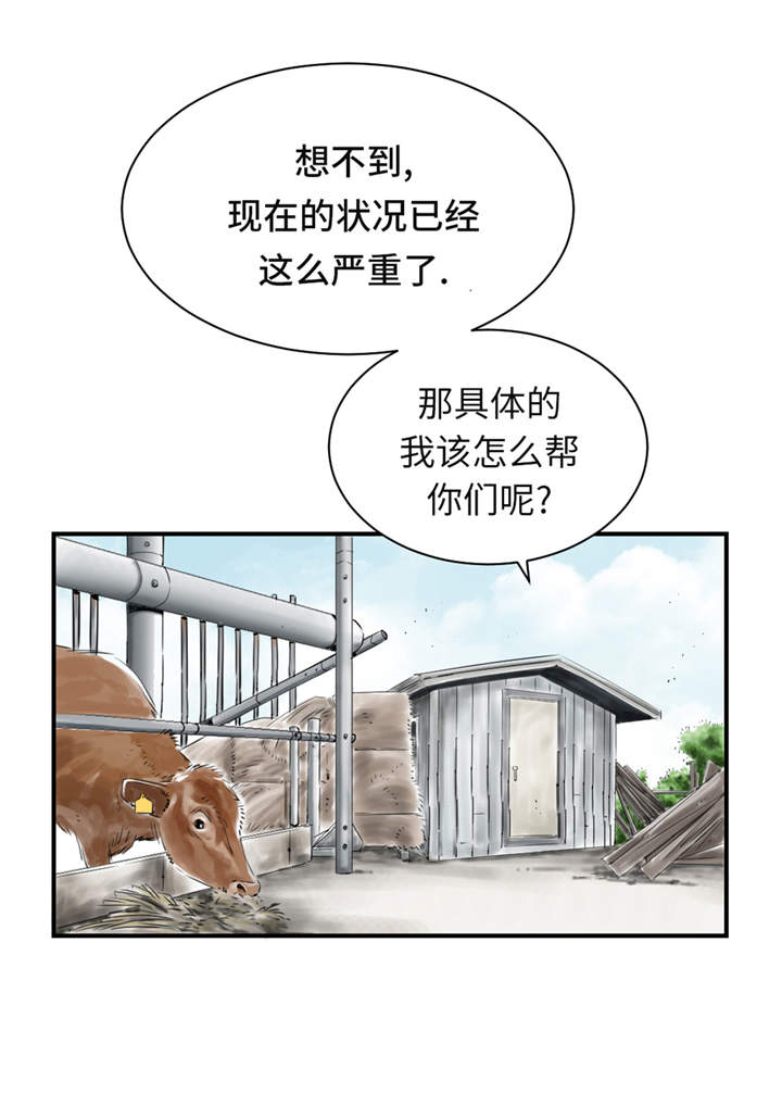 都市之我欲纵横小说漫画,第22章：苍蝇兽种3图