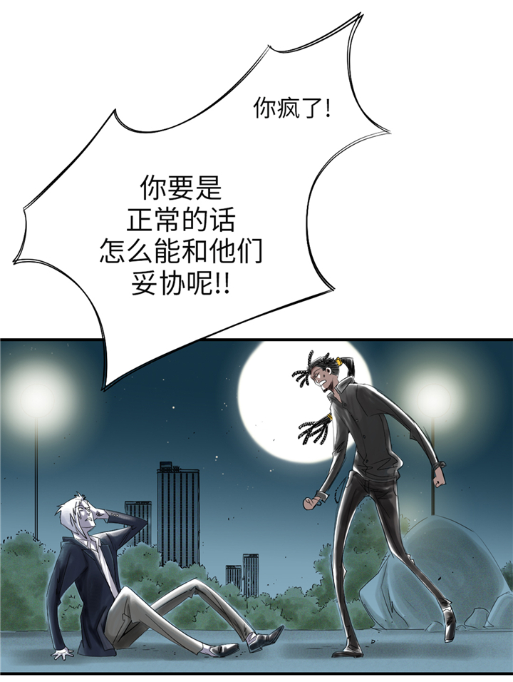都市兽种漫画,第75章：肮脏的家伙3图