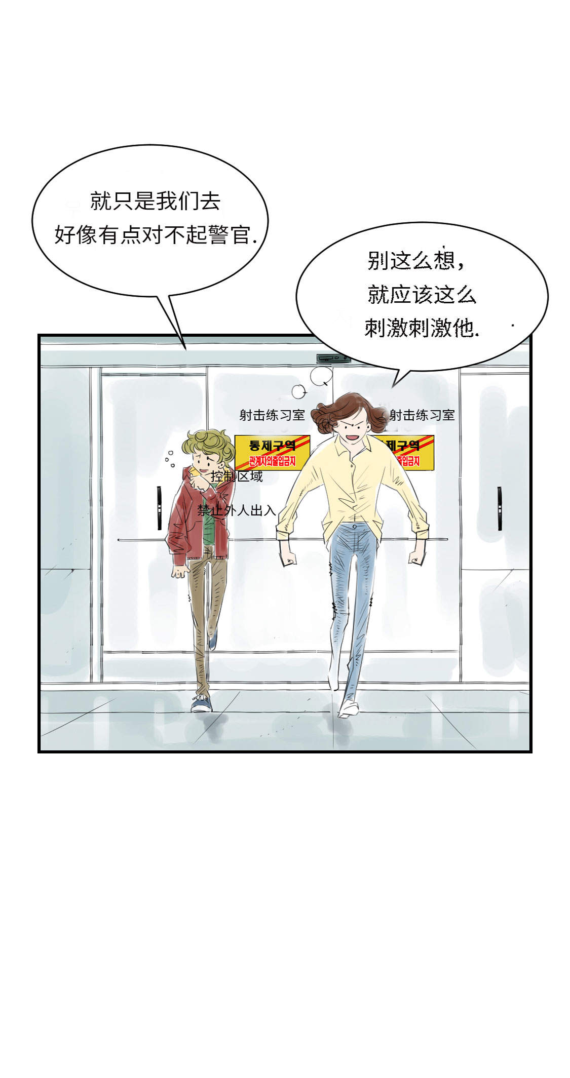 都市小说漫画,第16章： 陷阱4图