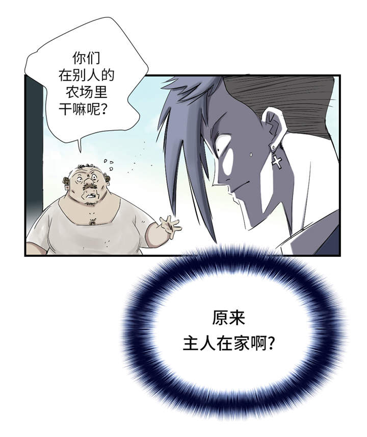 都市兽种漫画,第31章：农场遇袭3图