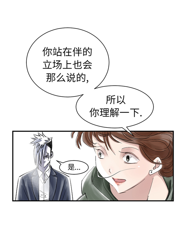 都市兽神小说漫画,第88章：计划开始2图