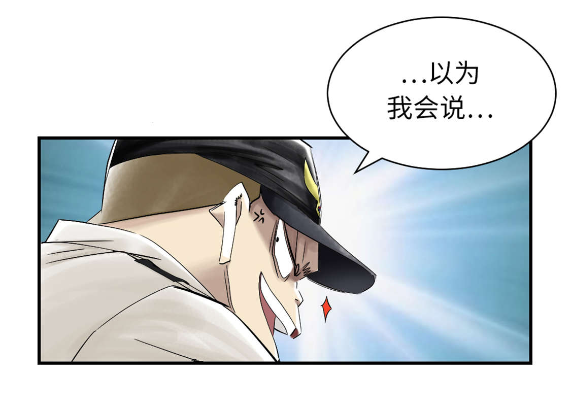 都市兽种漫画,第44章：秘密任务5图