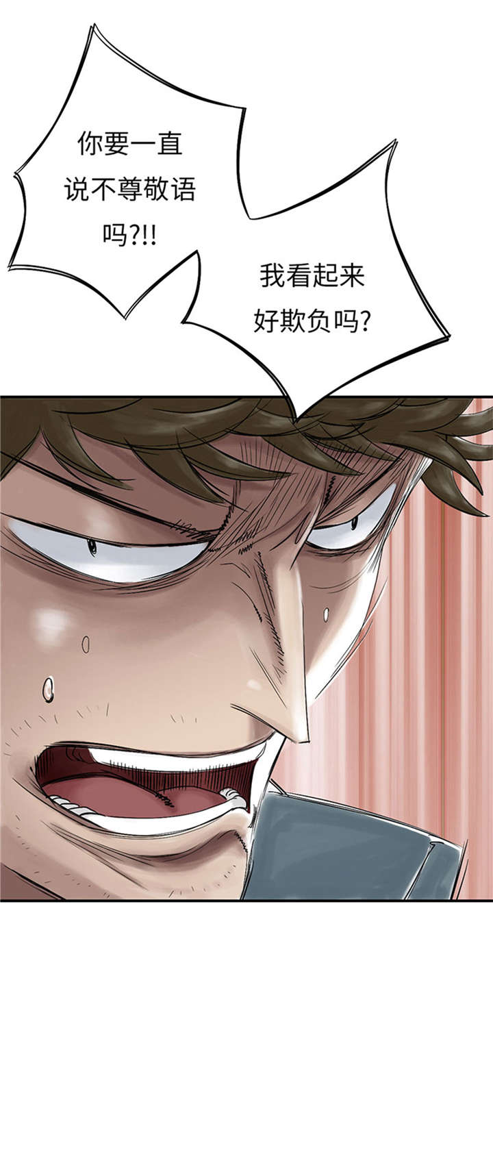 都市小说漫画,第50章：我很好欺负？3图